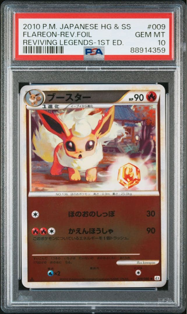 ポケモンカード　ブースター　レジェンド　ミラー　psa10 legend 1st