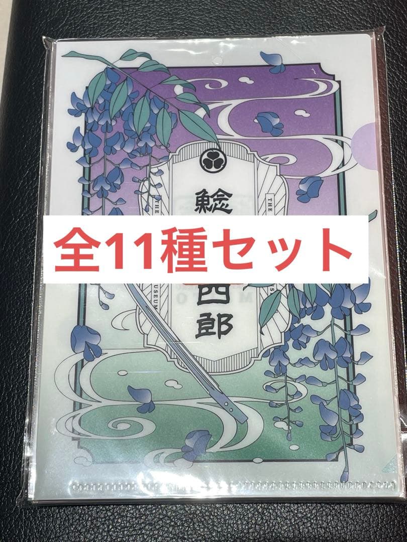 とくびぐみ クリアファイル マルイ特典 三日月 長義 山姥切 南泉 鯰尾 セット
