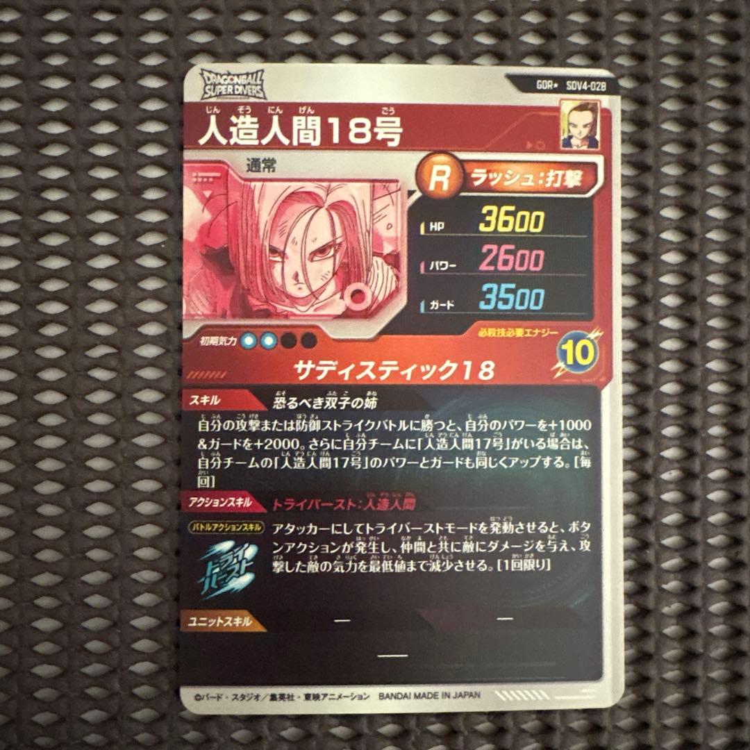 Sdv4-028 パラレル　人造人間18号