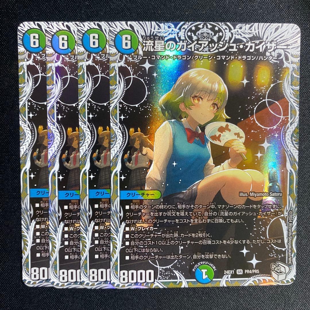 ガイアッシュカイザー　キャラ　トレジャー