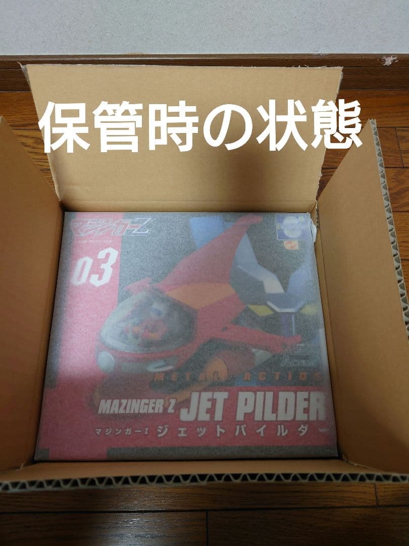 ★マジンガーZ ジェットパイルダー