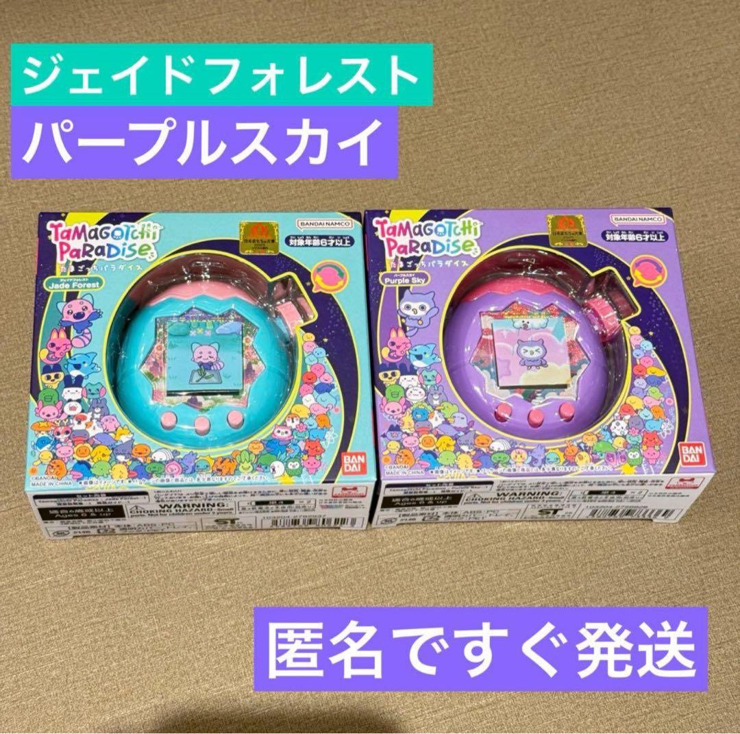 たまごっちパラダイス パープルスカイ ジェイドフォレスト たまごっち