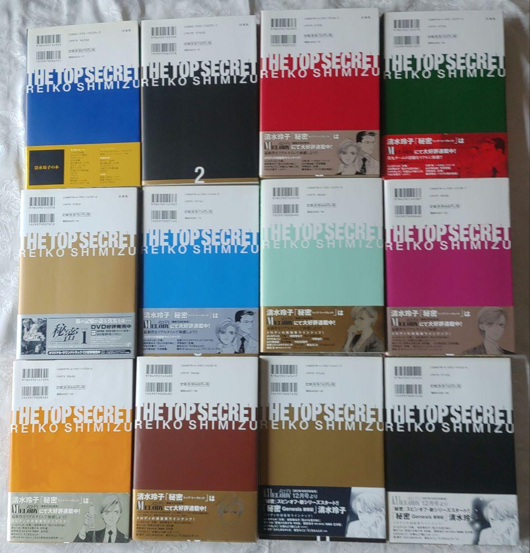 秘密 トップシークレット１～12 清水玲子 全巻セット（11冊初版）