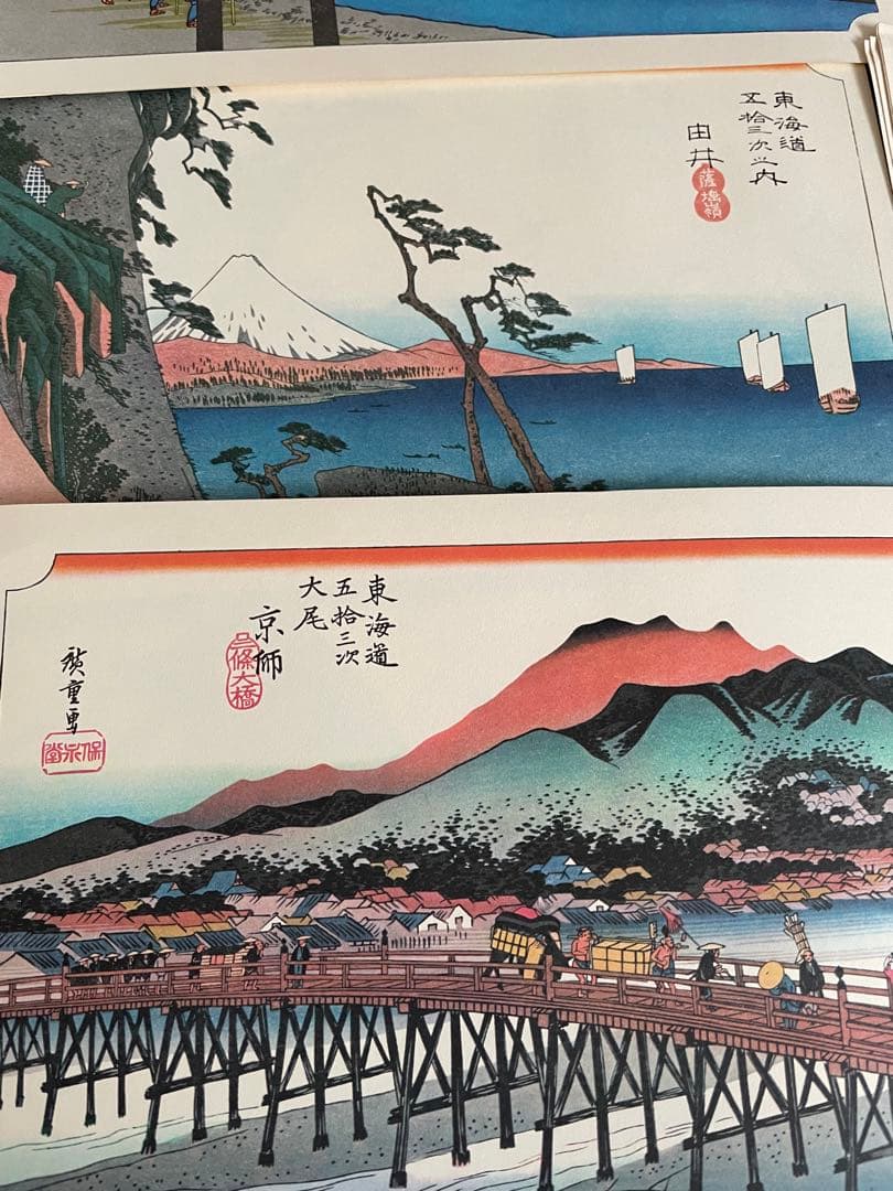 東海道五拾三次　広重画集　アンティーク　大判