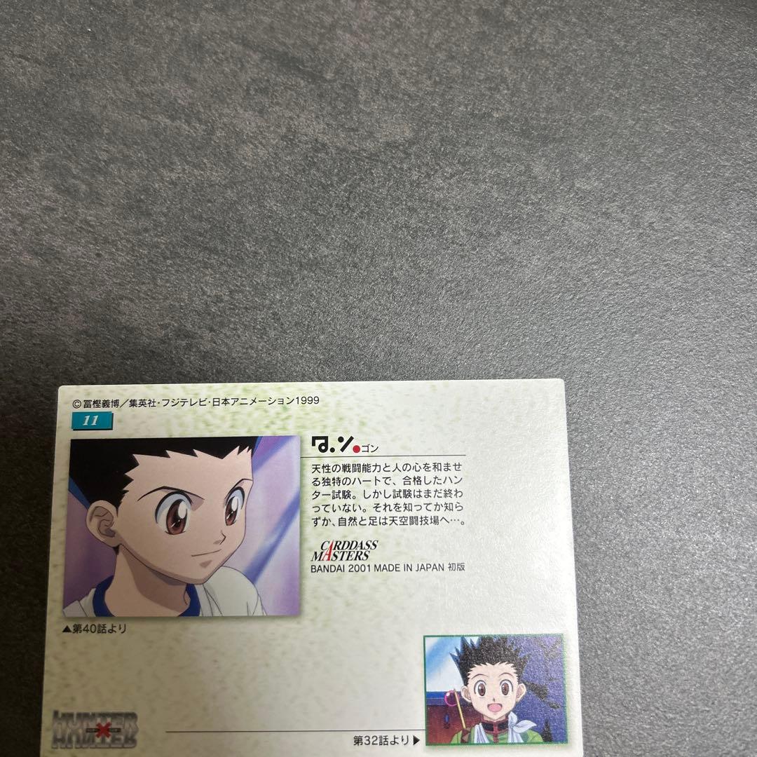 HUNTER×HUNTER ゴン　11 カードダスマスターズ