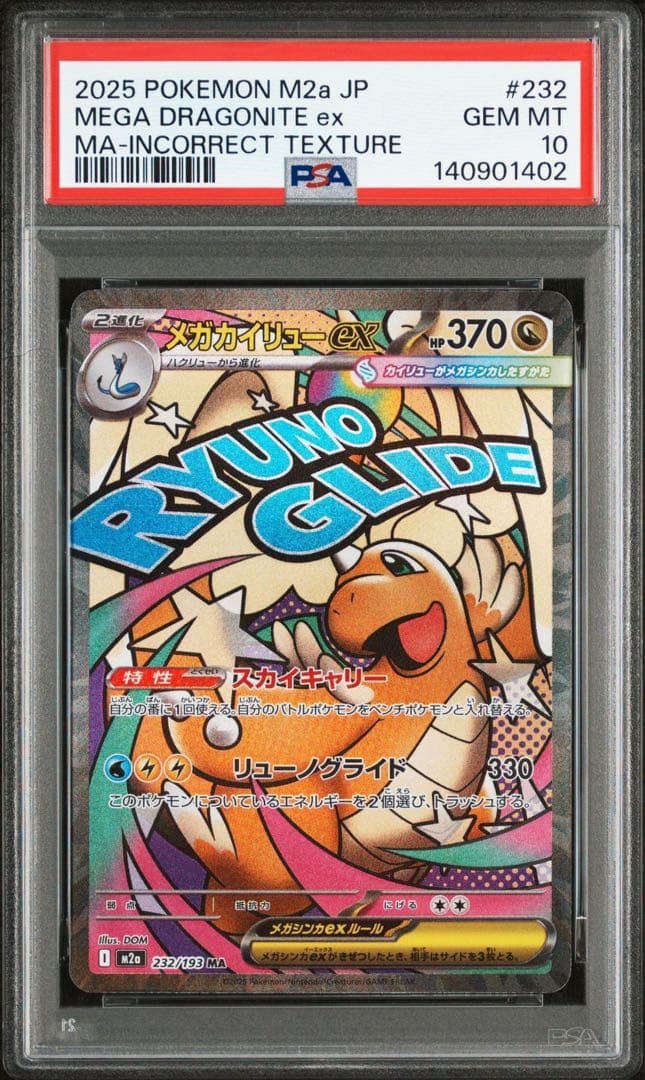 【PSA10 10連番】ポケモンカード　中国語 箔押し エラー　リザードン等