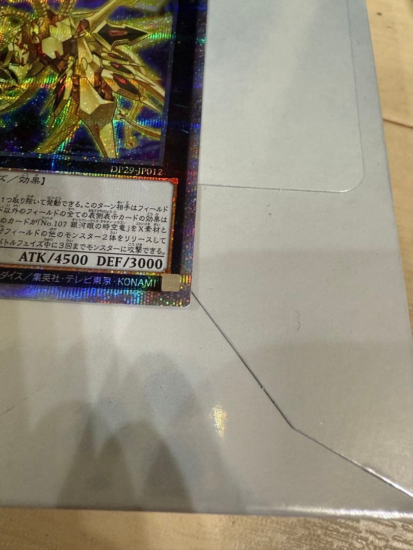 遊戯王 CNo.107 超銀河眼の時空龍 No.107 銀河眼の時空龍