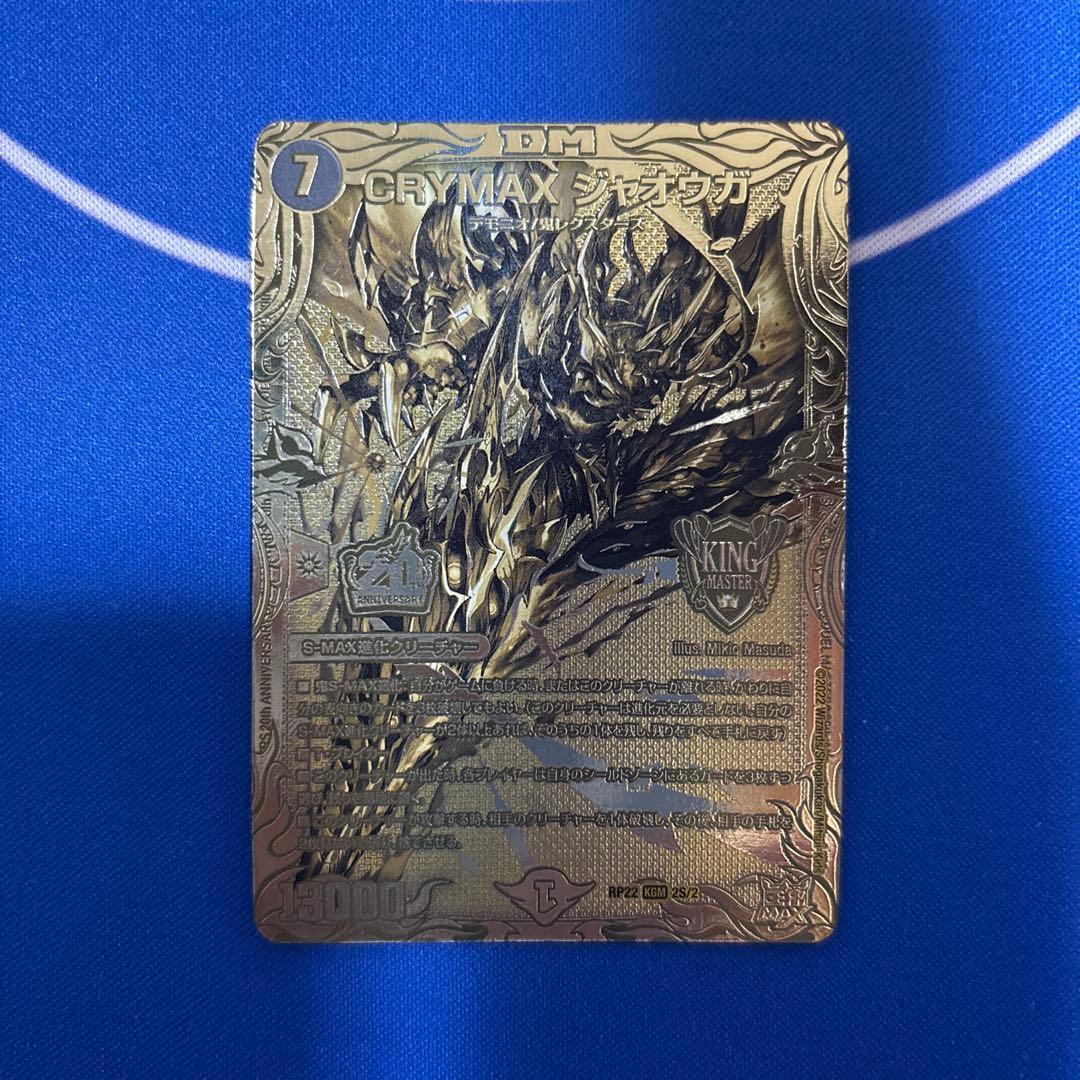 デュエルマスターズ CRYMAXジャオウガ 金