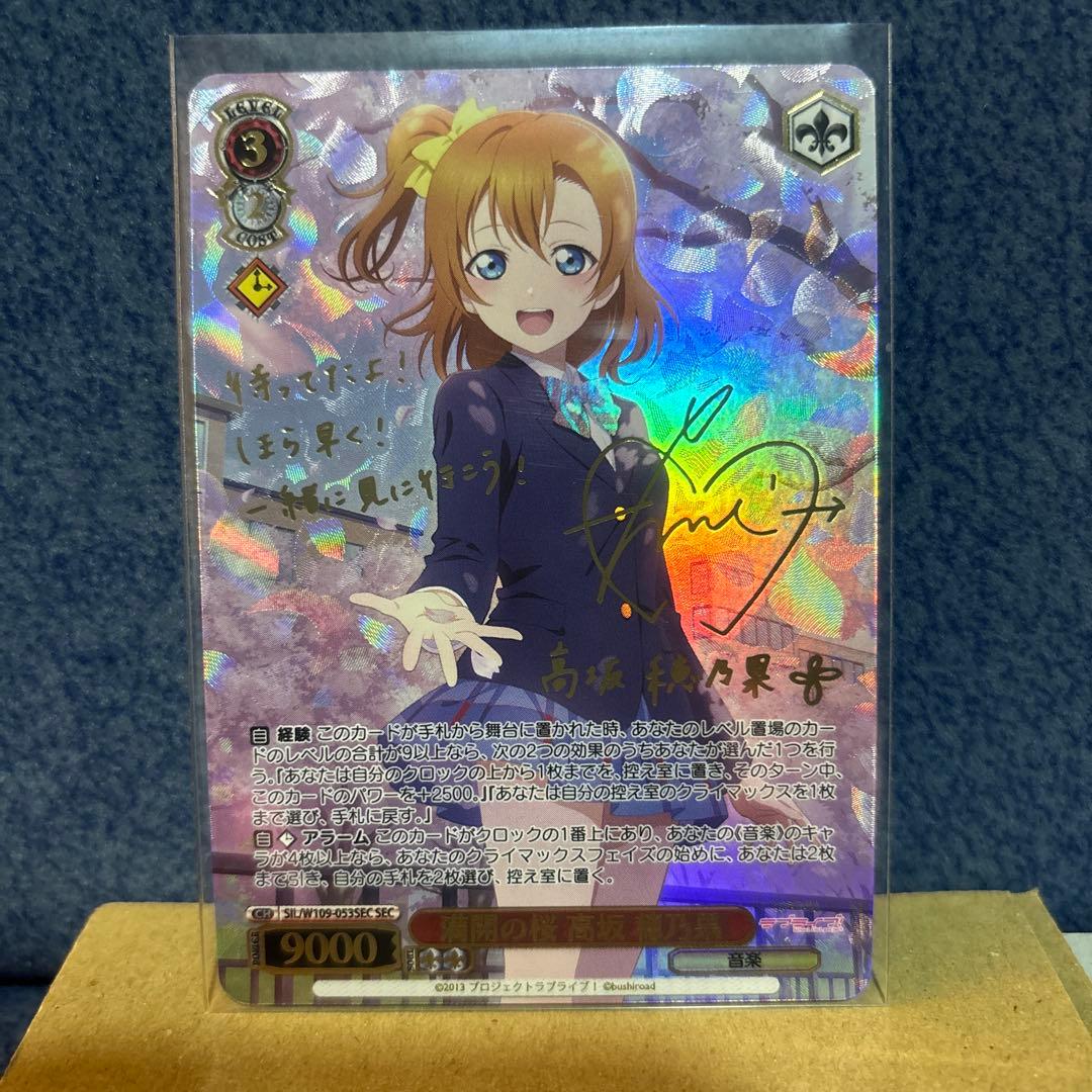 ヴァイスシュヴァルツ　満開の桜　高坂穂乃果　サイン