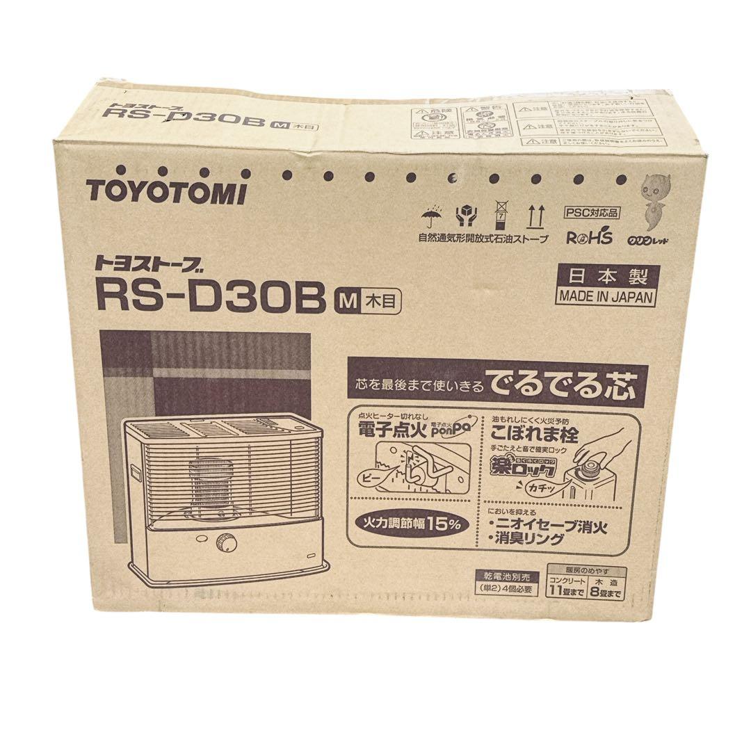 【未使用】トヨトミ 自然通気形開放式石油ストフトヨストーフRS-D30B