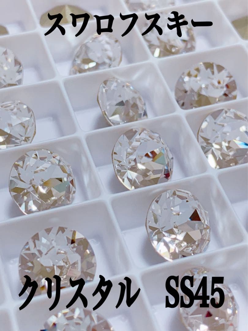 スワロフスキー　1088 クリスタル　SS45 70pcs