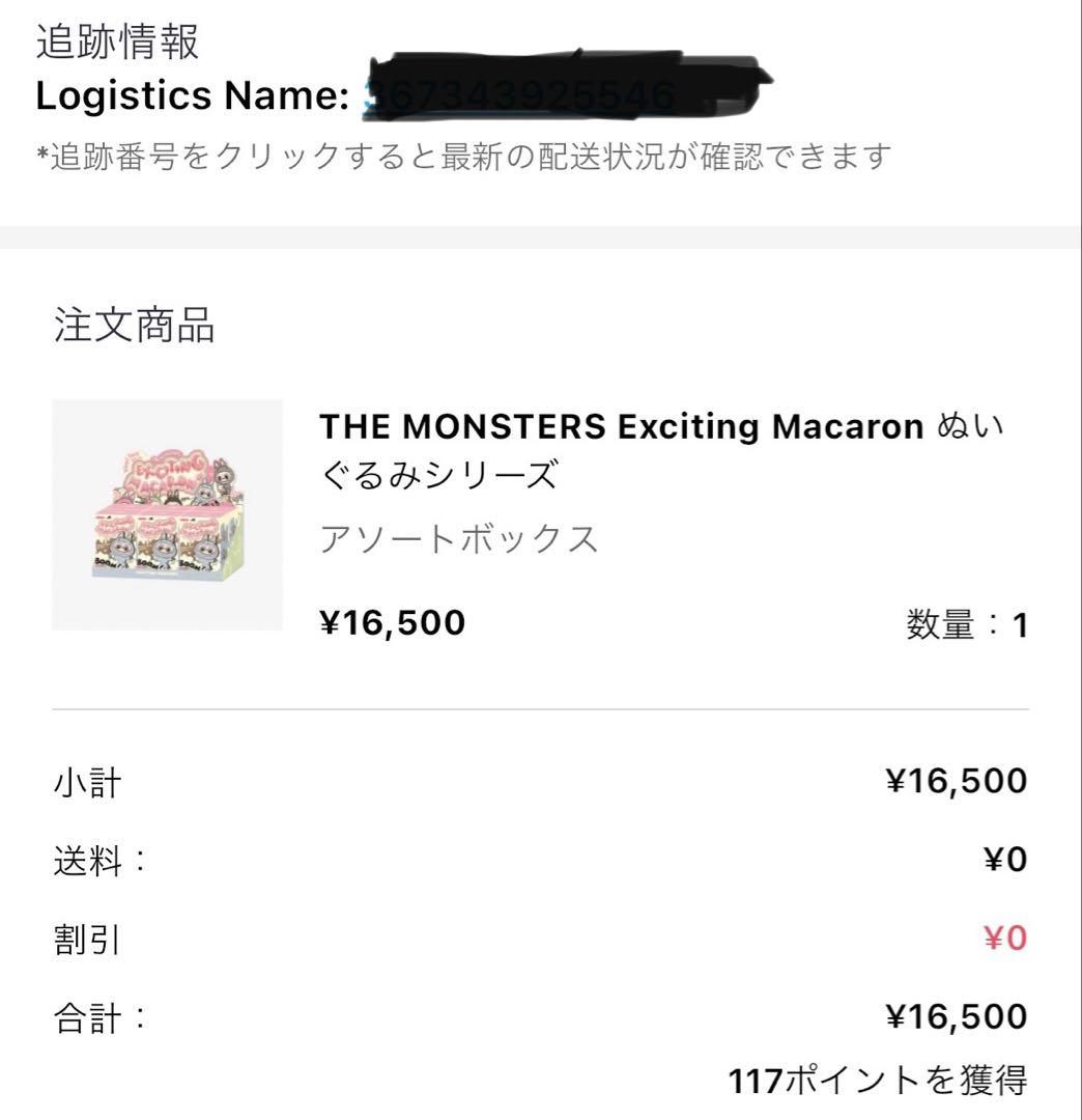 LABUBU新品未開封Exciting Macaron アソートボックス