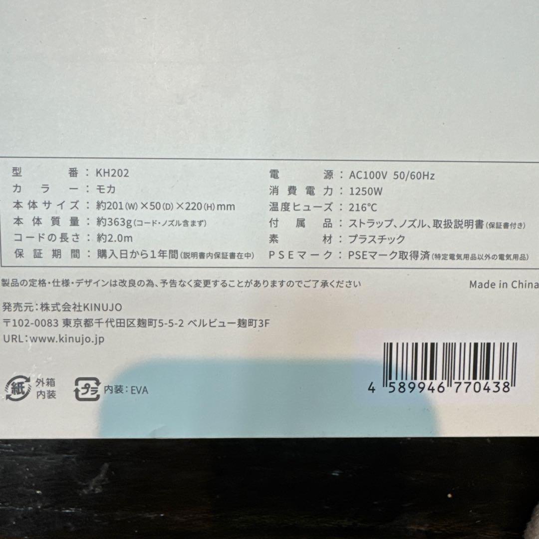 KINUJO（キヌージョ）　ＫＨ202ヘアドライヤー