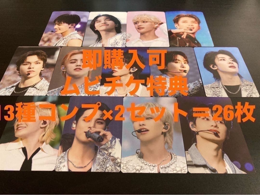 SEVENTEEN 前売り購入特典 トレカ セブチ 映画 13種コンプ×2