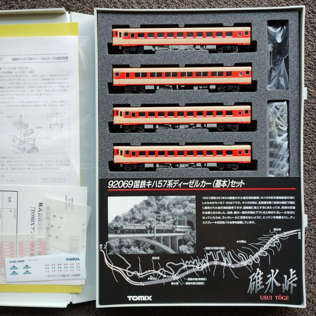 TOMIX 92069 J.N.R. DCシリーズ KH57 4両セット　碓氷峠