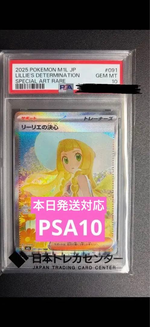 【PSA10】リーリエの決心 SAR 　 メガブレイブ　センタリング良好