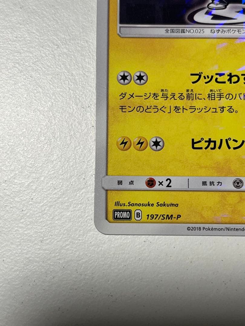 蚊です！ ボスごっこピカチュウ スカル団： レインボーロケット団の野望
