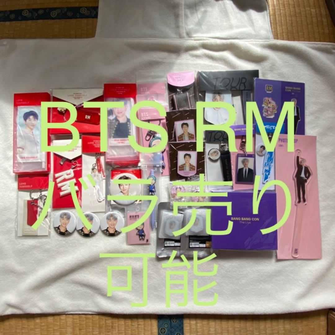 BTS RM グッズセット
