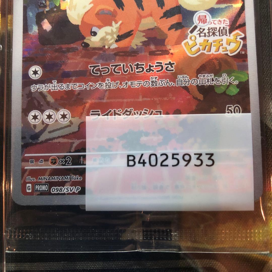 【未開封】名探偵ピカチュウ PROMO SV-Pプロモカード 098/SV-P