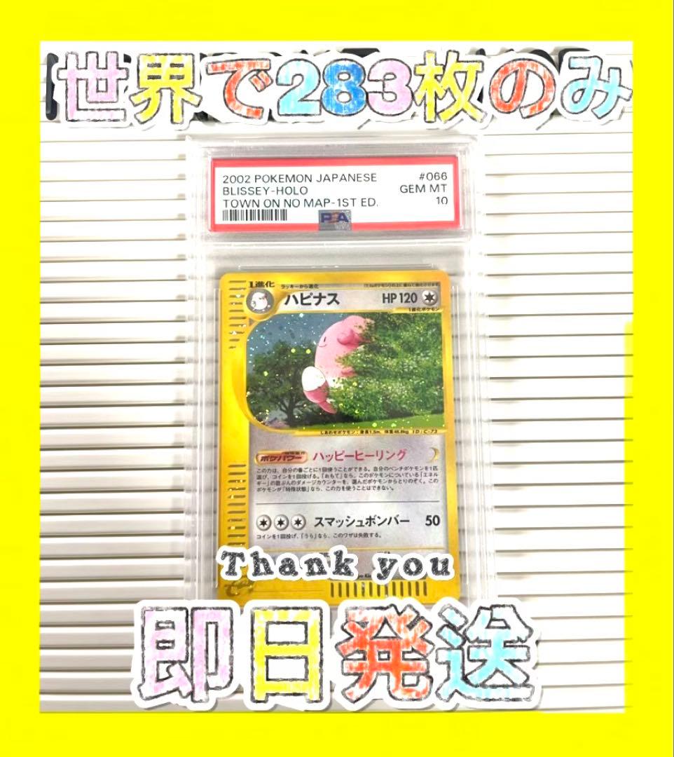 2002年 ポケモンカード ハピナス 1st ED psa10