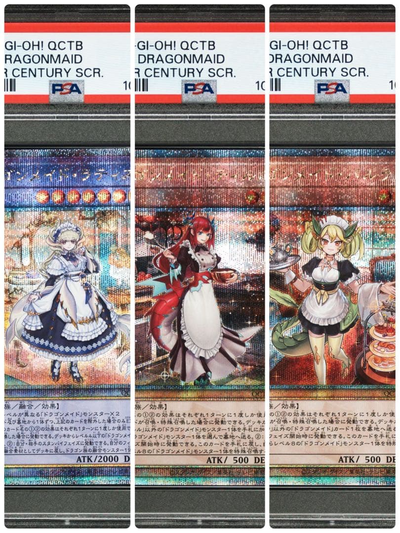 【PSA10】遊戯王 ドラゴンメイド•ラティス / ティルル / パルラ 連番