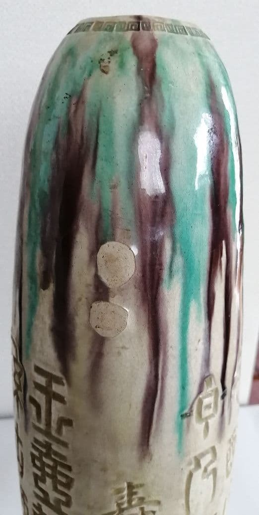 切込三彩　花器