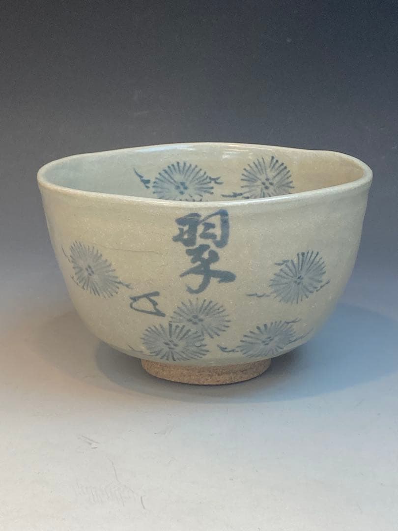 花蝶窯 石雲(手塚充) 作 而妙斎書「翠」松絵茶碗 共箱 茶道具