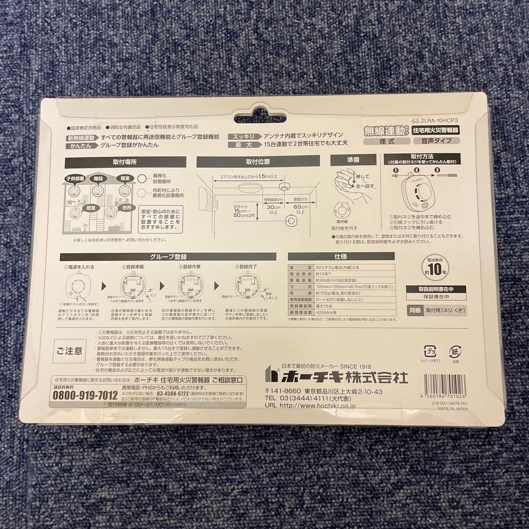 ホーチキ 火災警報器 ホワイトアイボリー 煙式 3個入 無線連動方式