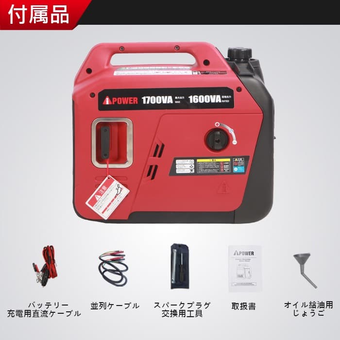 【新品・未使用】インバーター発電機　定格1600w Aipower