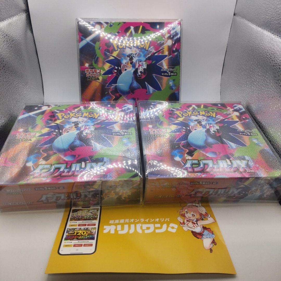 インフェルノX　3ボックスセット　シュリンク付