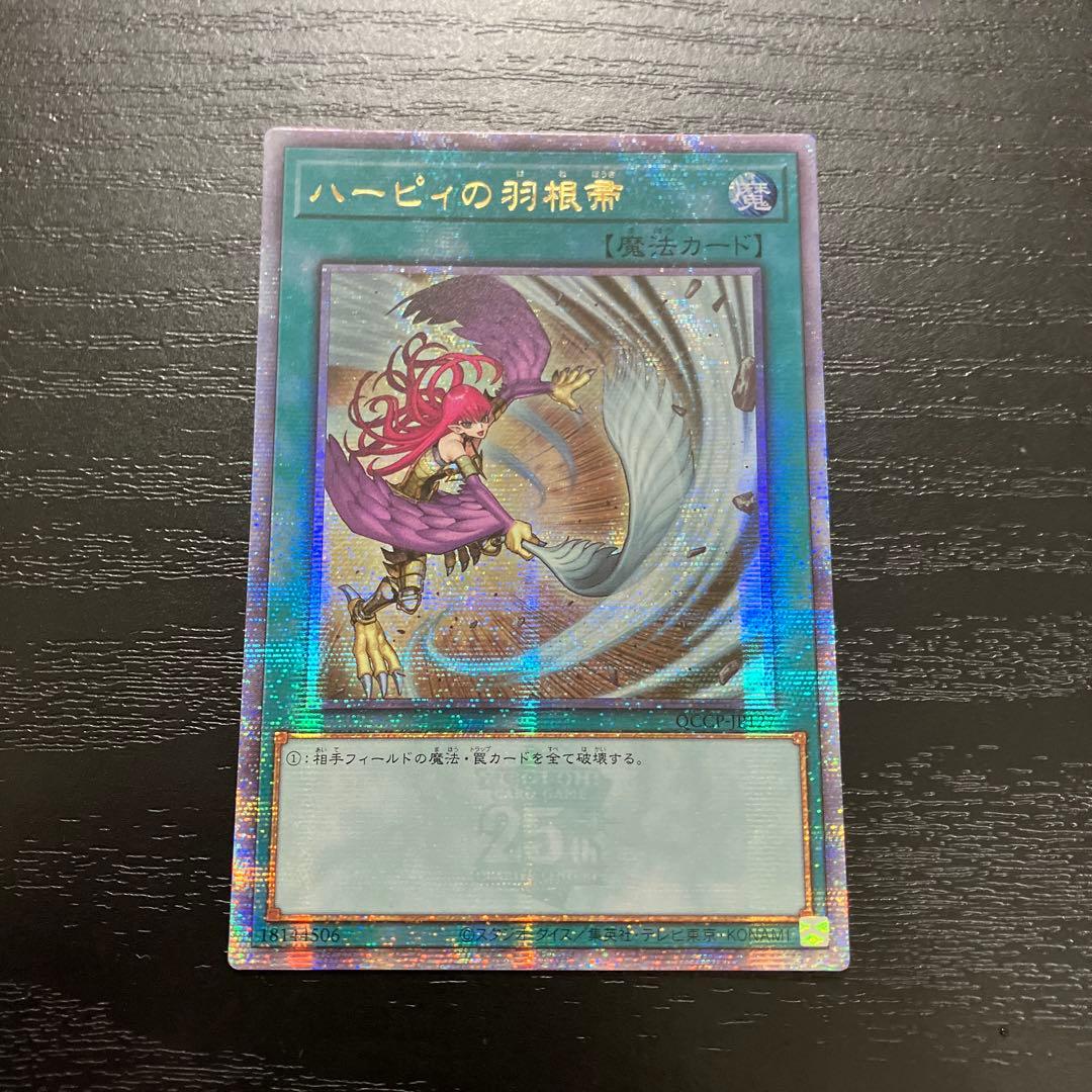 遊戯王　ハーピィの羽根箒　絵違い　25thシークレットレア1枚