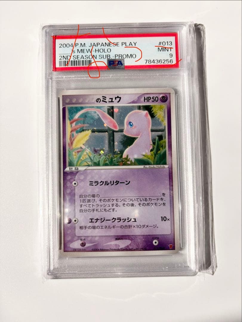 _____のミュウ プレイヤーズクラブ プロモ　psa9