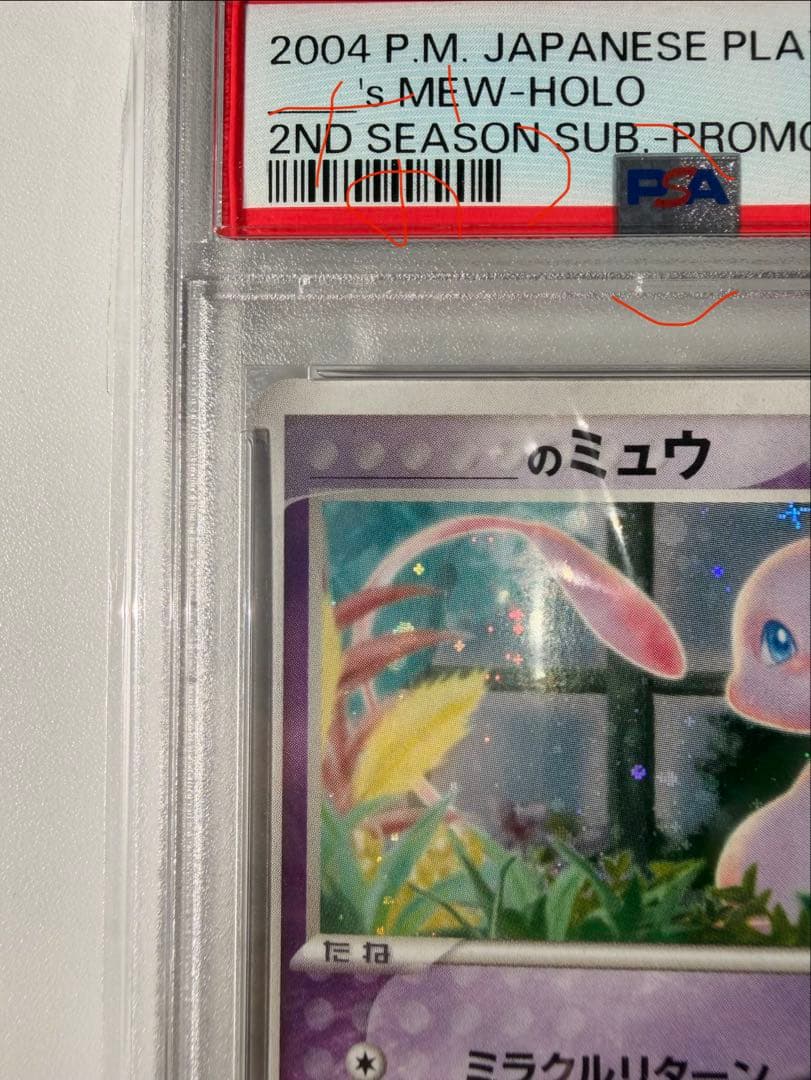 _____のミュウ プレイヤーズクラブ プロモ　psa9