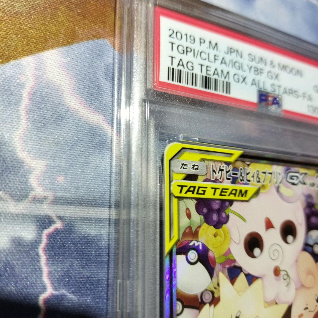 トゲピー&ピィ&ププリンGX　PSA10　タッグチーム