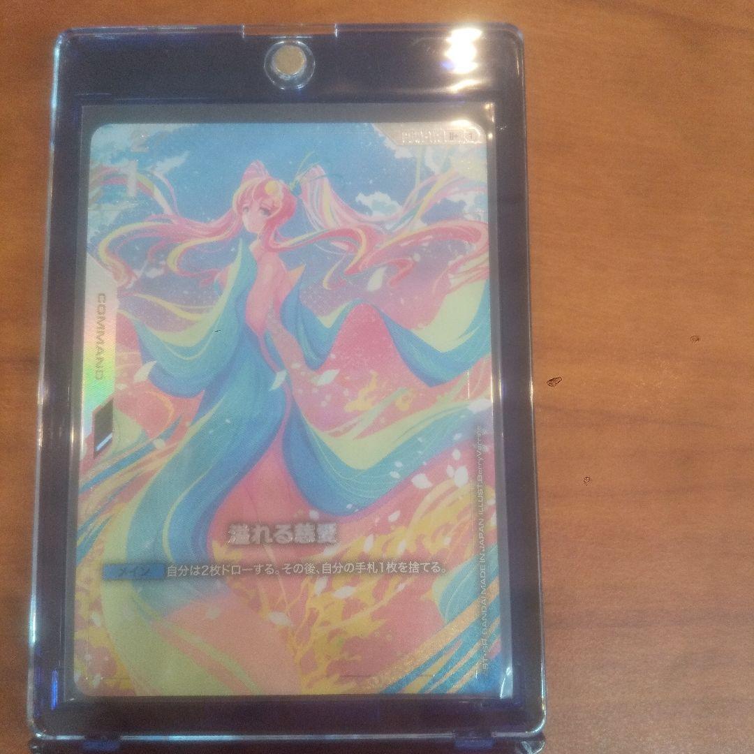 溢れる慈愛 パラレル ガンダムカードゲーム