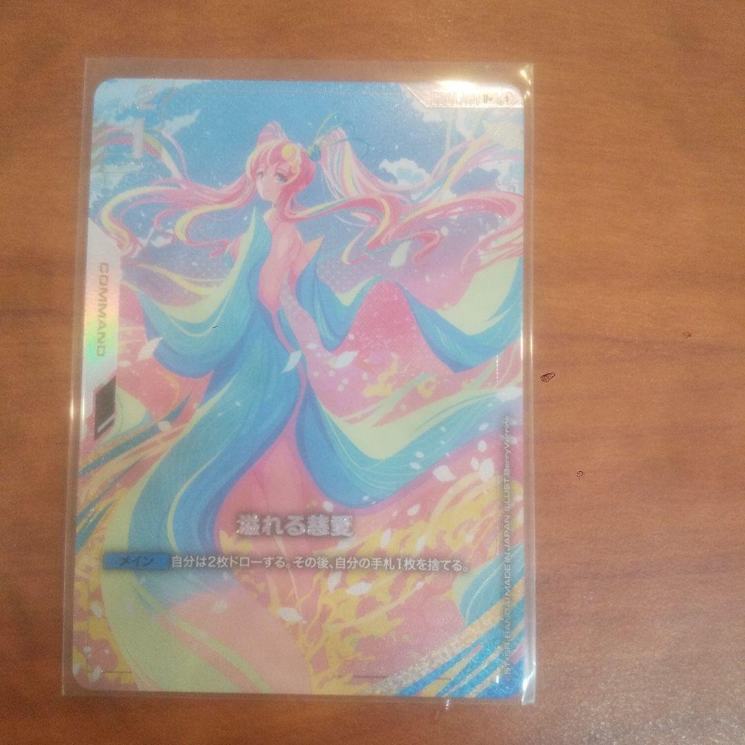 溢れる慈愛 パラレル ガンダムカードゲーム