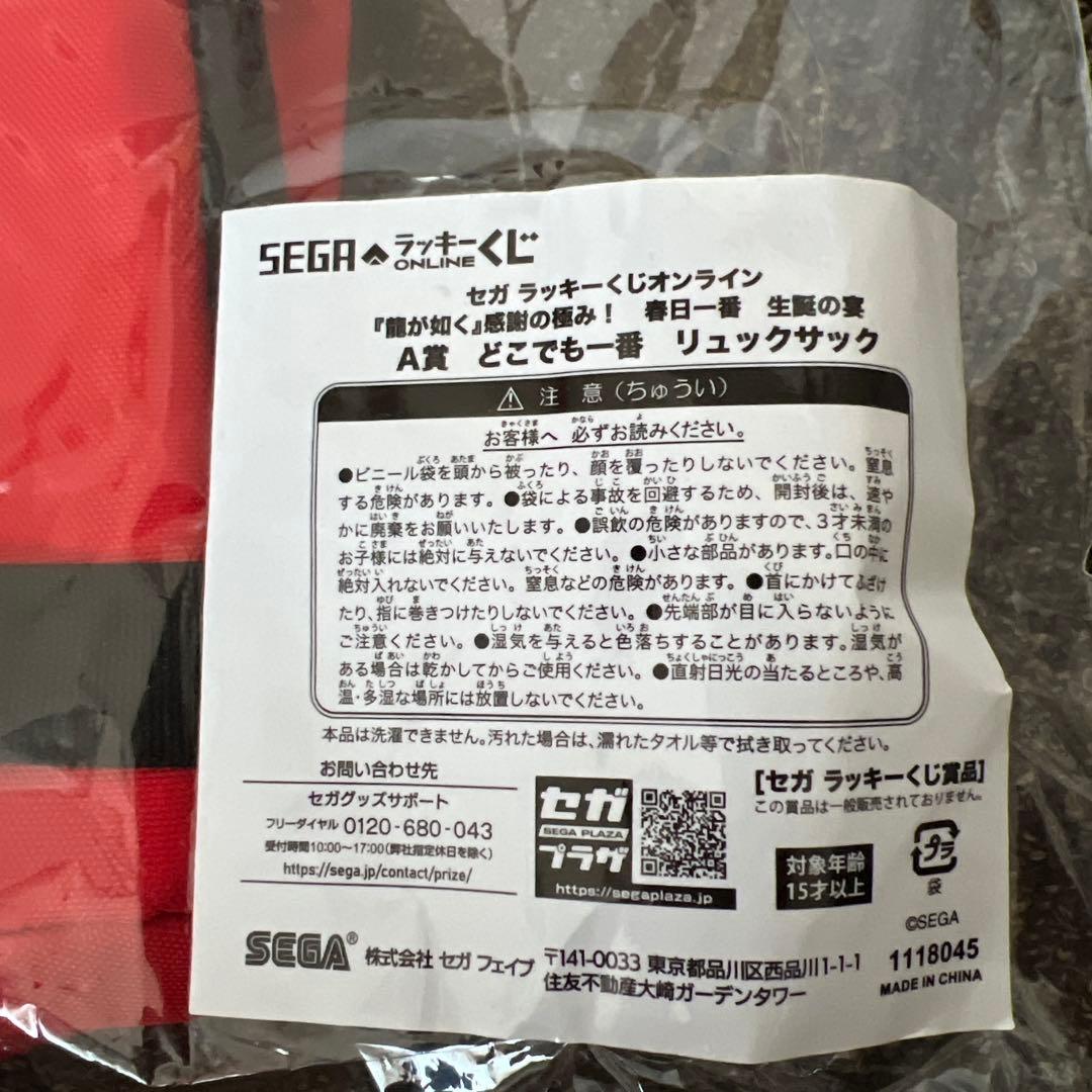 セガラッキーくじ 龍が如く 春日一番3点セット ＋ おまけ付き