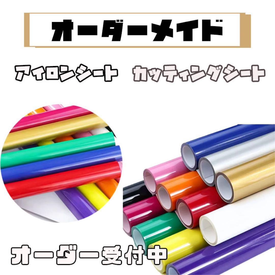 オーダーアイロンシート専用ページ