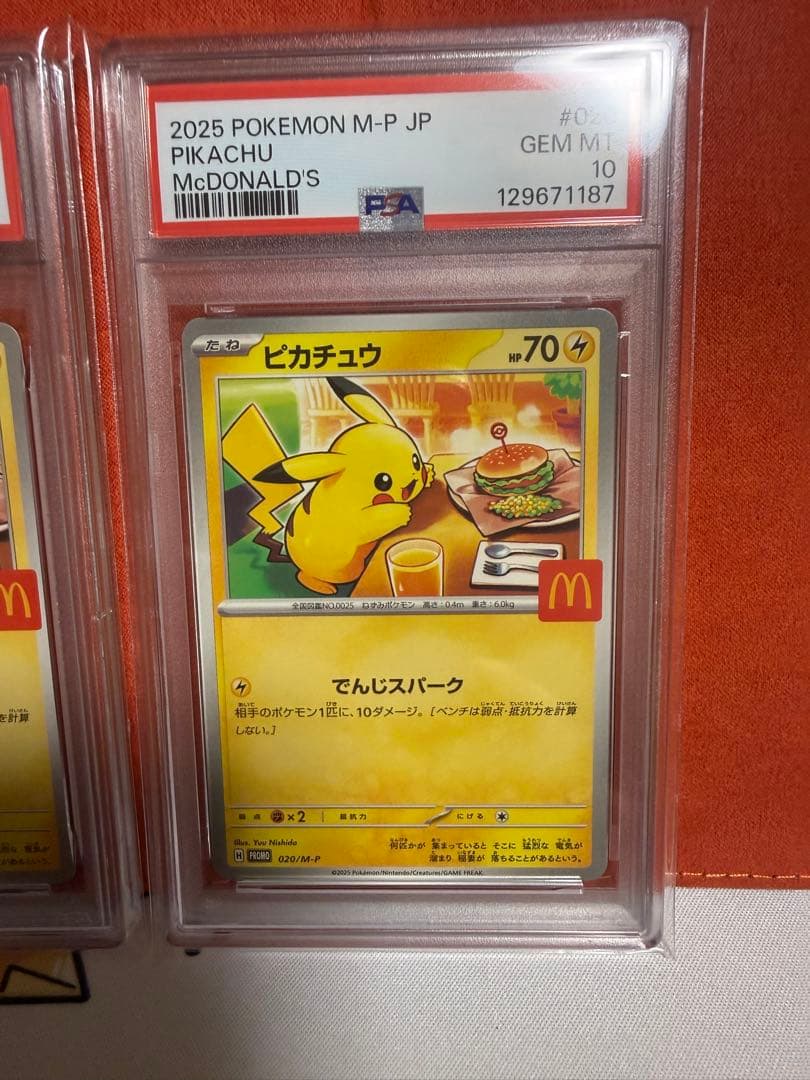 PSA10 3連番McDonaldピカチュウ2025 POKEMON M-P