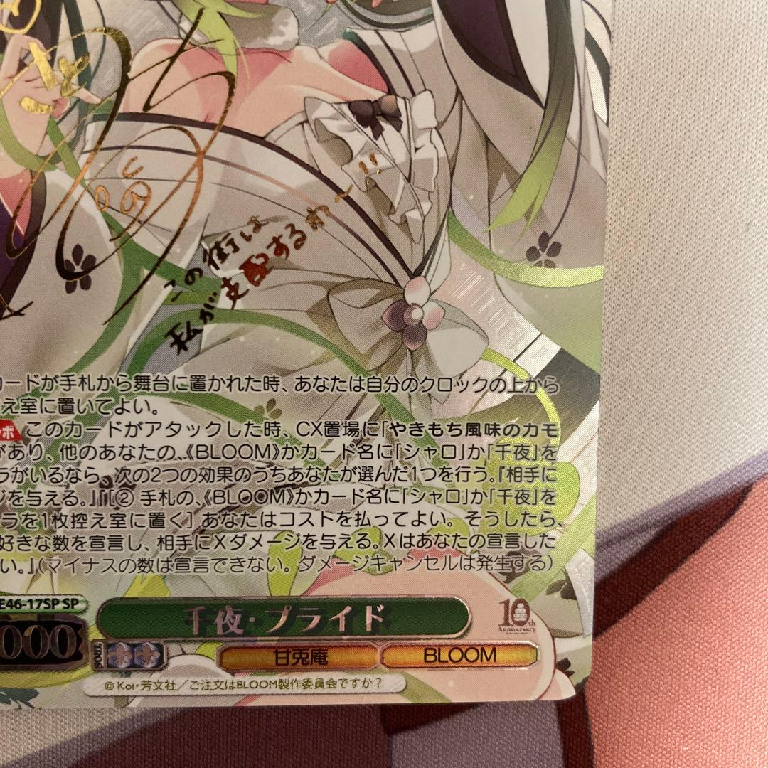 ヴァイス/ごちうさ /SP/サイン/千夜・プライド