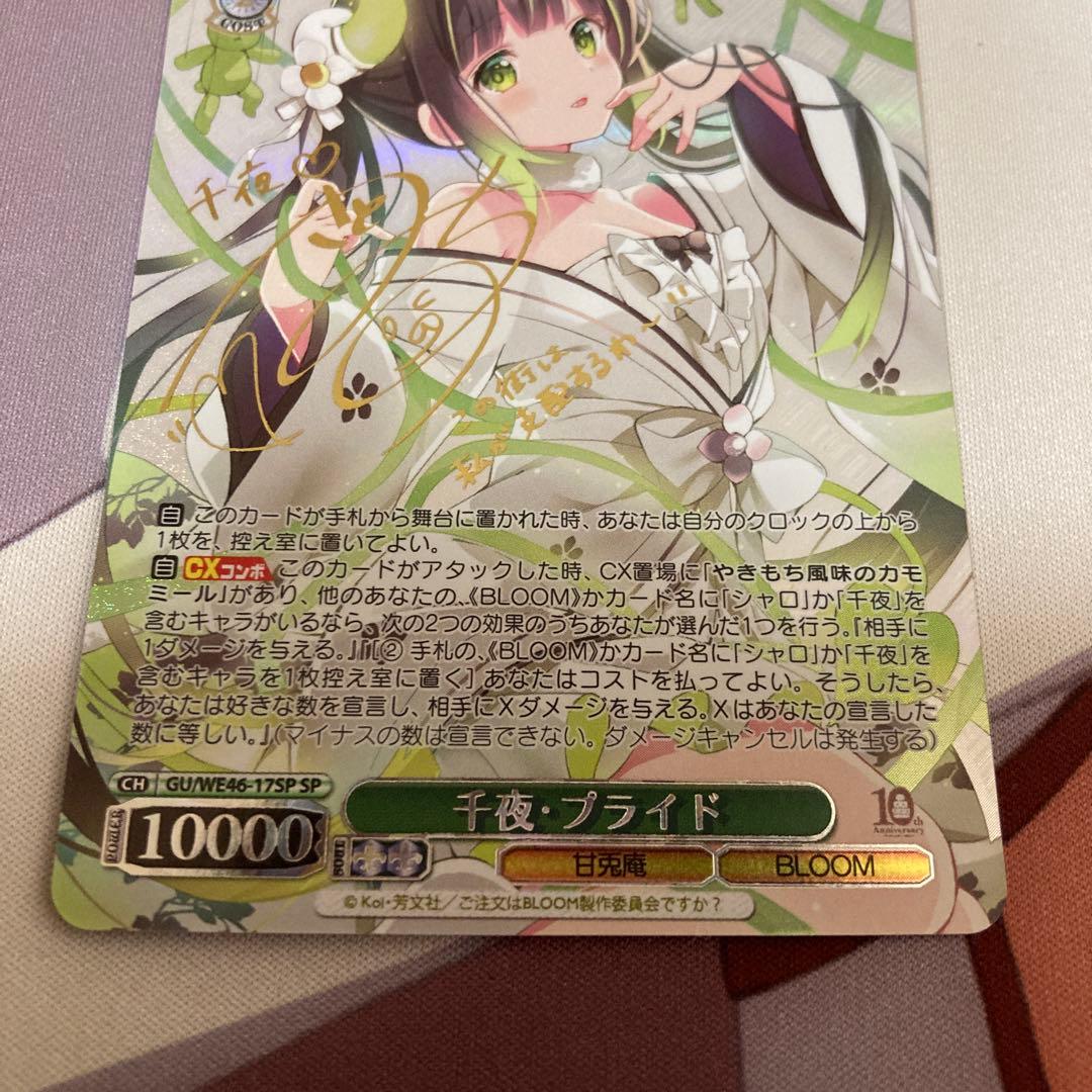 ヴァイス/ごちうさ /SP/サイン/千夜・プライド