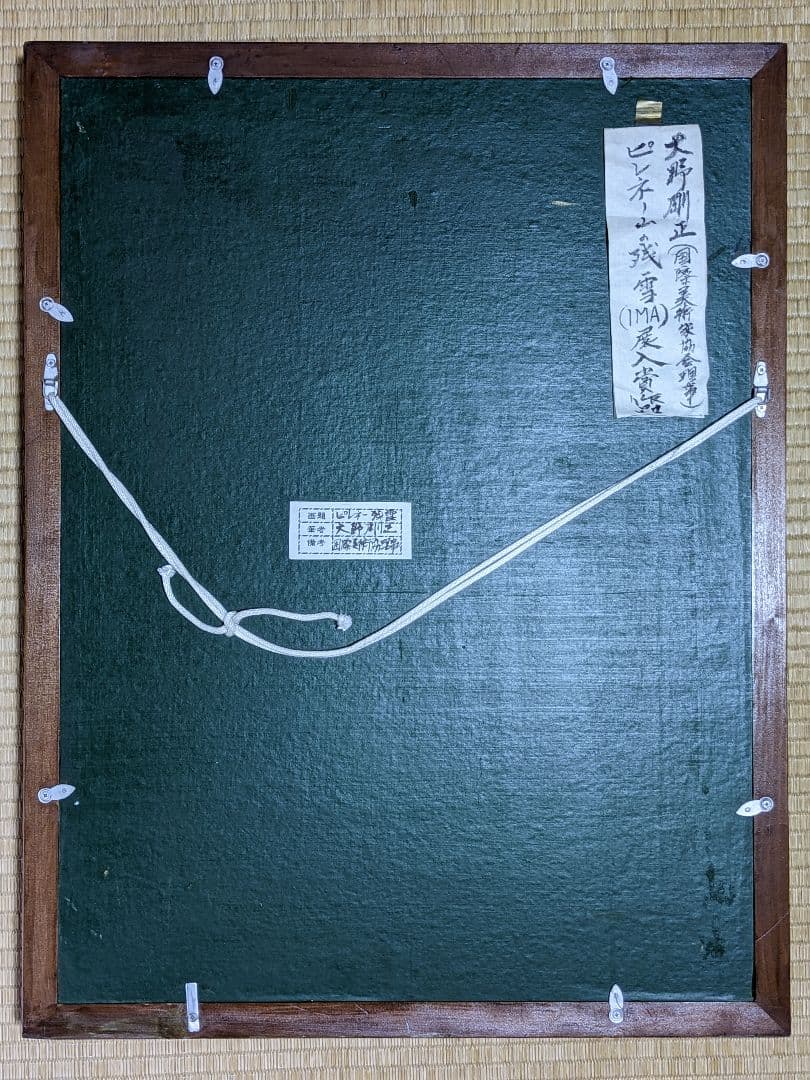 ♦大野剛正 ピレネーの残雪 入賞作品 油彩画 コレクション 骨董品 アンティーク