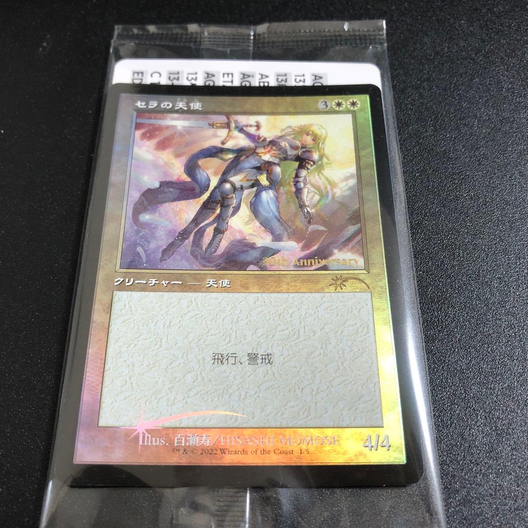 MTG　セラの天使　旧枠foill　プロモ