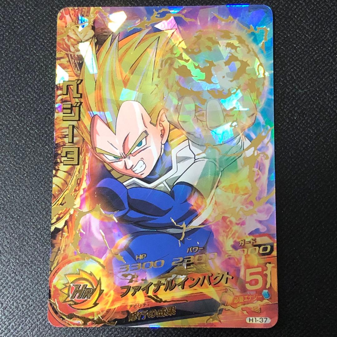 H1-37 ベジータ ☆☆☆☆ 2010年 DBH