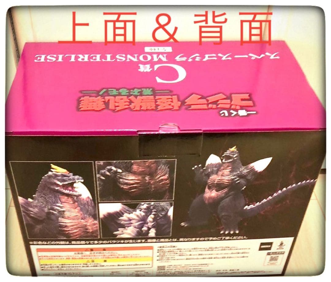 C賞＆G賞スペースゴジラ MONSTERLISEおまけ付き 一番くじゴジラ