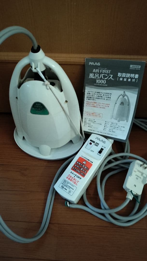 AIR FIRST 風呂バンス1000 湯沸かし