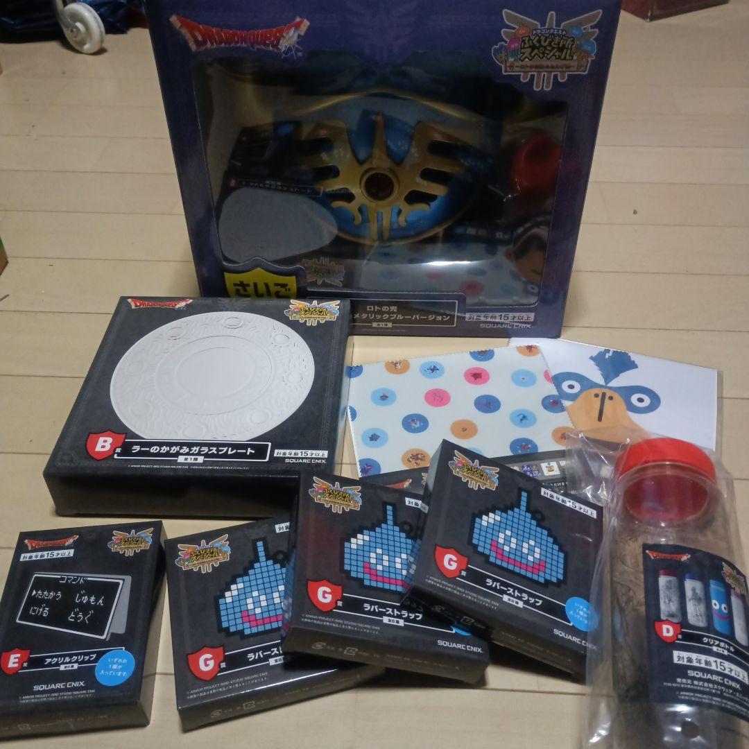 クジ　ドラゴンクエスト　ラストワン　ロトの兜　ラーのかがみ　まとめ売り