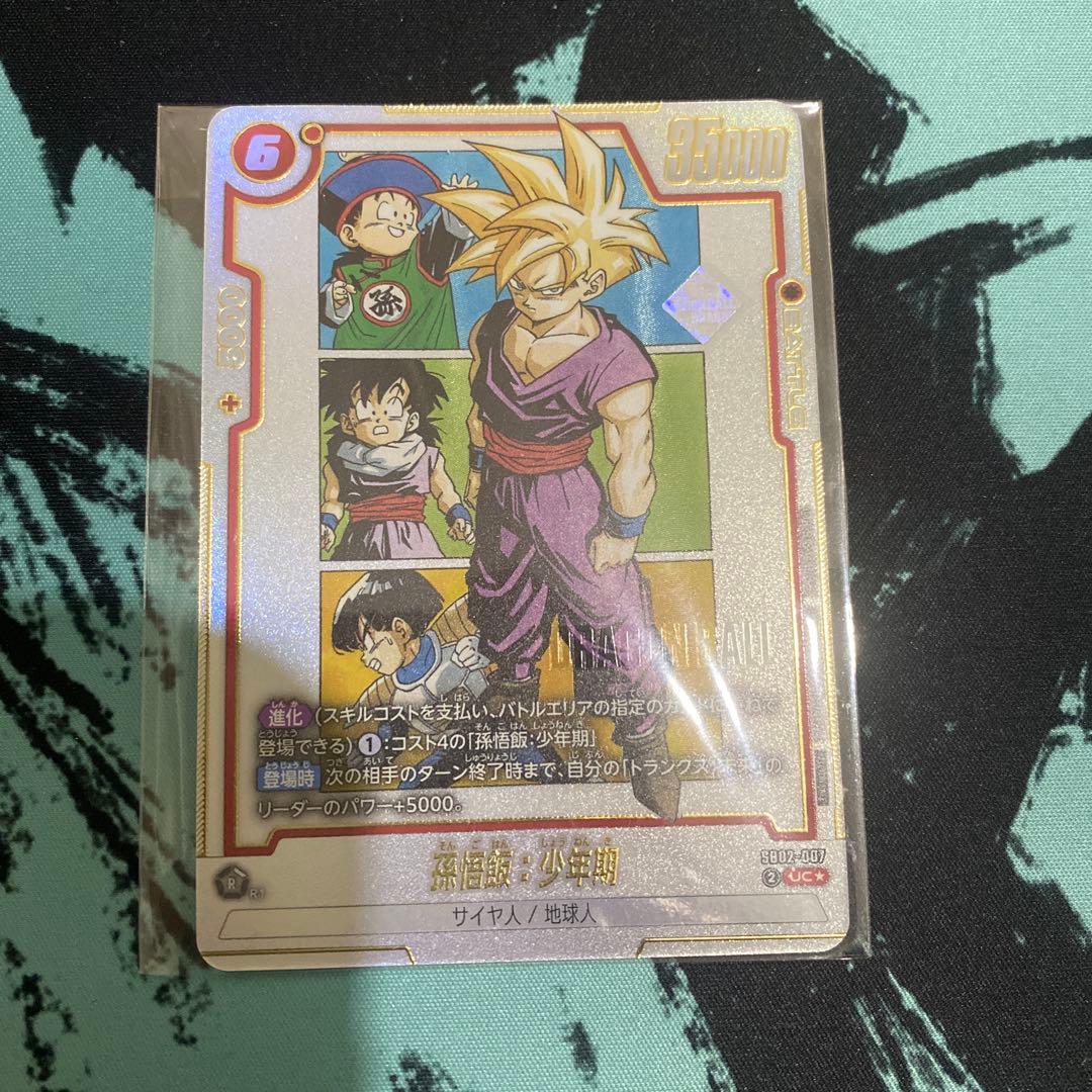 孫悟飯 少年期 アルティメットバトル 優勝　プロモ フュージョンワールド