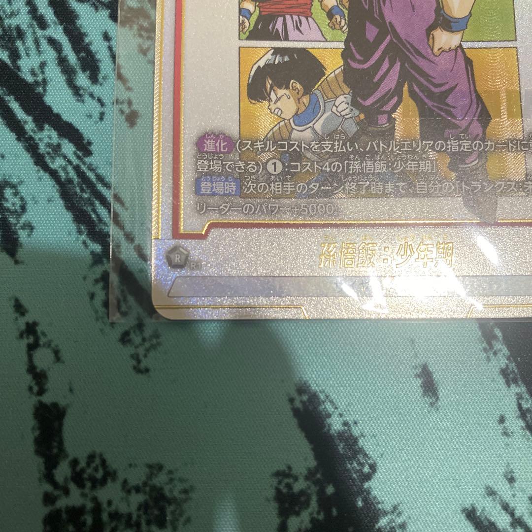 孫悟飯 少年期 アルティメットバトル 優勝　プロモ フュージョンワールド