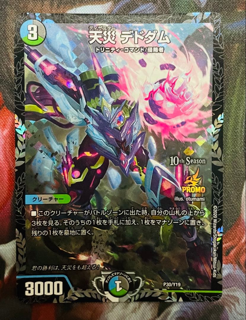 天災デドダム　プロモver.　4枚セット